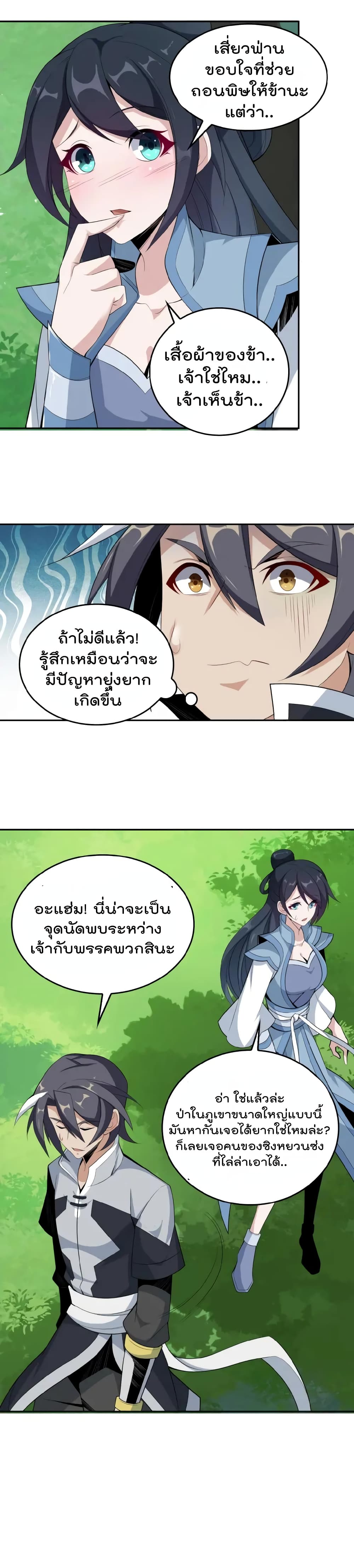 Swallow the Whole World ตอนที่24 (8)